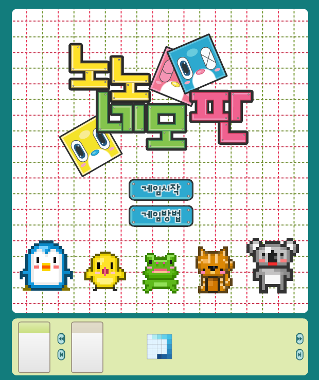 노노 네모 (네모네모게임)